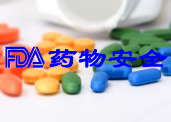 FDA藥物安全數據追蹤不力遭批