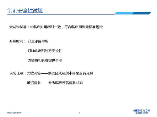 hjc黄金城製劑安全性試驗注意點