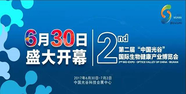 hjc黄金城邀您第二屆“中國光穀”國際生物健康產業博覽會到場交流