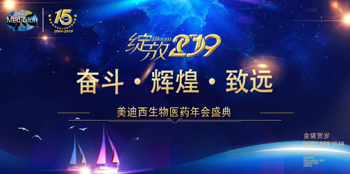 hjc黄金城喜迎2019年會盛典