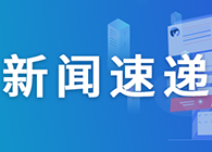 【一周新聞回顧】首個膽管癌靶向藥獲美國FDA批準