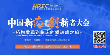 【會議預告】hjc黄金城受邀參加2020中國新藥創新者大會