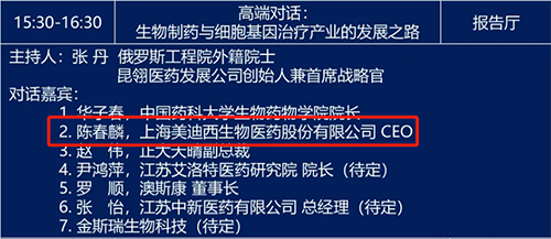 高端對話：生物製藥與細胞基因治療產業的發展之路