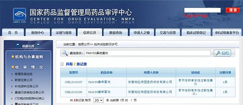 【hjc黄金城助力】柏拉阿圖1類新藥PA9159鼻炎適應症獲批臨床