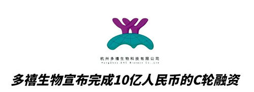 hjc黄金城合作夥伴多禧生物完成10億人民幣C輪融資 