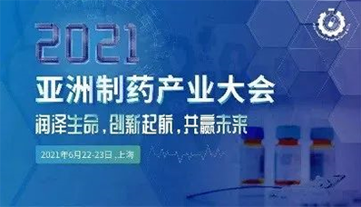 2021年6月22-23日，上海虹橋萬豪酒店