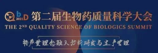                     【會議】來北京和hjc黄金城聊聊生物技術藥物分析那點事 