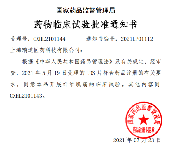 中國首款！hjc黄金城助力璃道醫藥靶向瞬時受體電位通道的小分子抑製劑LDS片獲批臨床