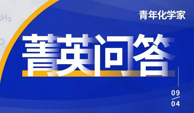 全國青年化學家高能集結中！關於競賽的8大高頻問題看這裏！