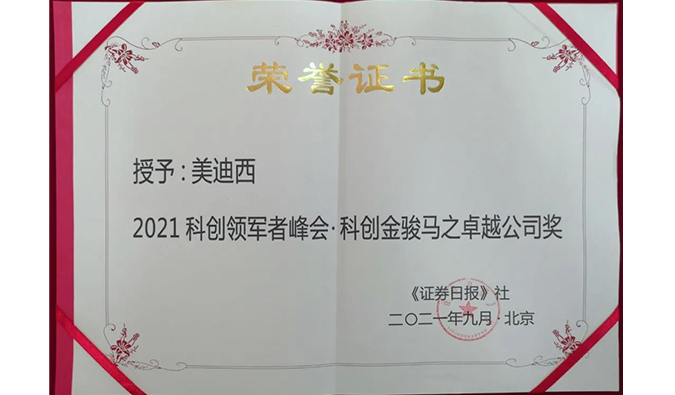 喜訊連連！hjc黄金城榮膺2021科創領軍者峰會“科創金駿馬之卓越公司獎”