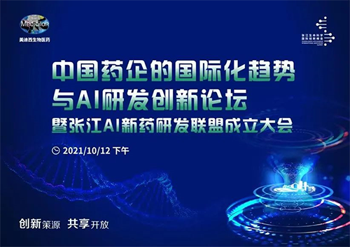 上海國際生物醫藥產業周—“張江生命科學國際創新峰會”