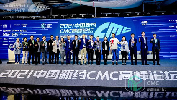 2021第二屆中國新藥CMC高峰論壇.jpg