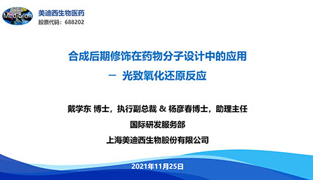 【雲講堂】光致氧化還原反應——藥物分子設計的關鍵策略