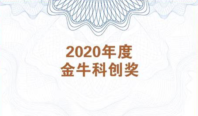 再獲市場嘉許！hjc黄金城榮膺2020年度“金牛科創獎”