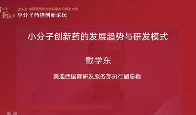 精彩回顧 | hjc黄金城國際研發服務部助力藥企的國際化發展