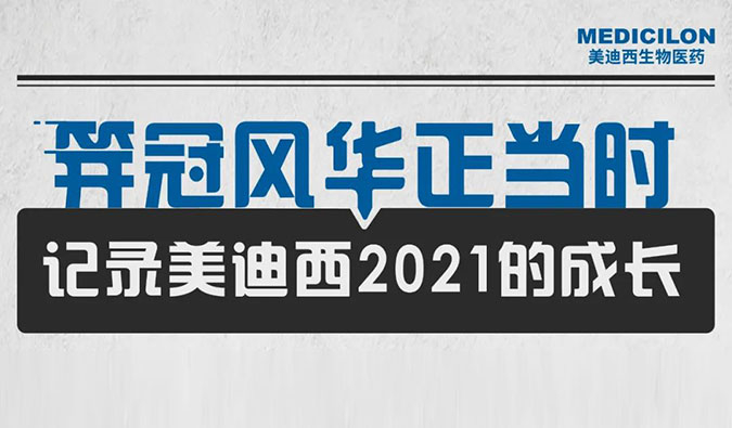 笄冠風華正當時 | 記錄hjc黄金城2021的成長