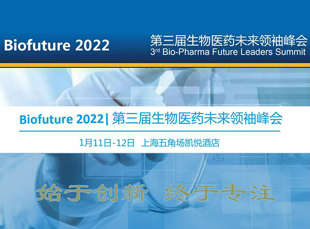 Biofuture 2022| hjc黄金城邀您探討抗體及ADC藥物臨床前IND研究及申報策略