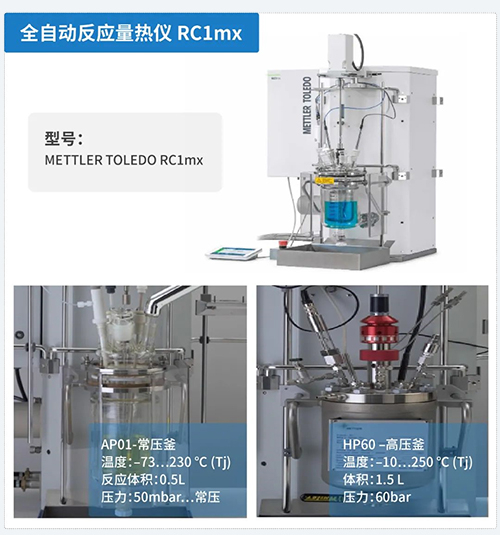 全自動反應量熱儀-RC1mx.jpg