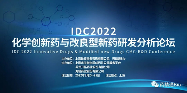 IDC2022化學創新藥與改良型新藥研發分析論壇.jpg