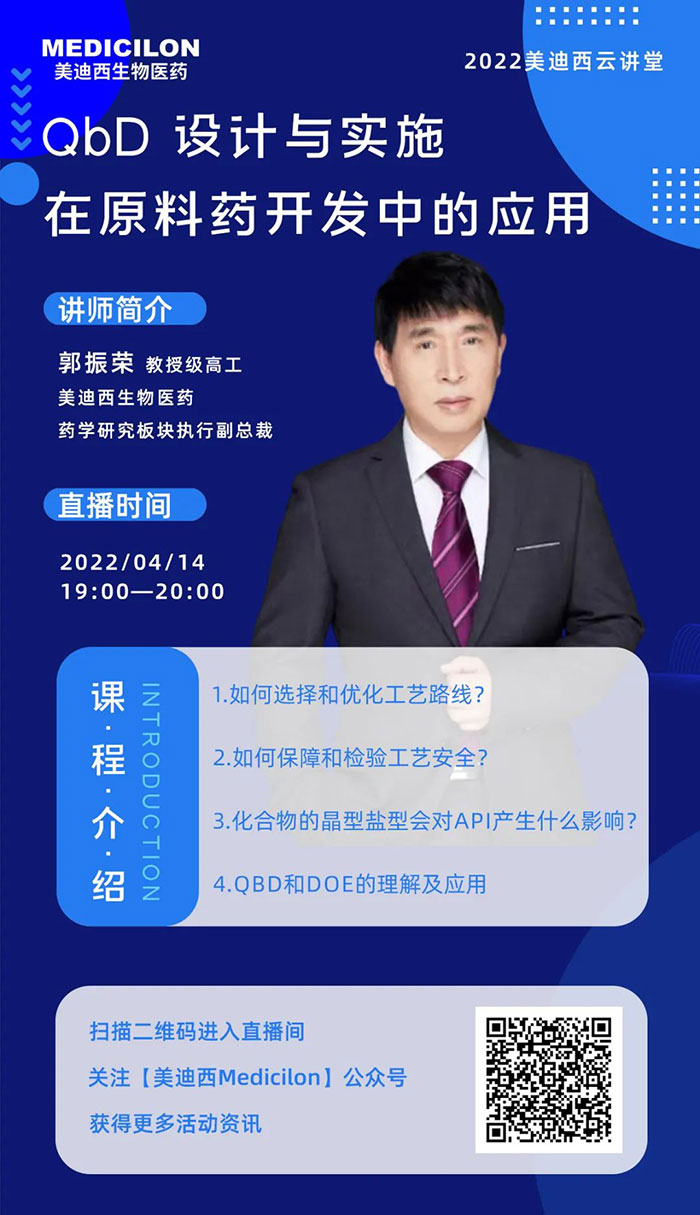 QbD設計與實施在原料藥中的開發與應用.jpg