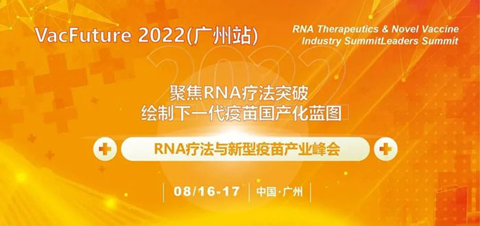 RNA療法與新型疫苗產業峰會.jpg