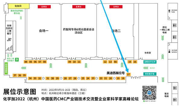 化學加2022（杭州）中國醫藥CMC產業鏈技術交流暨企業家科學家高峰論壇.jpg