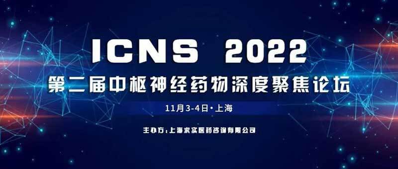 9-ICNS-2022-第二屆中樞神經藥物深度聚焦論壇.jpg