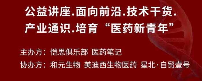 基因治療線上公開課&線下轉化醫學閉門研討會_02.jpg