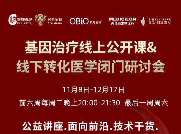 【11月22日公開課】基因治療係列第3期：AAV基因治療產品GMP大規模生產的關鍵考量要素