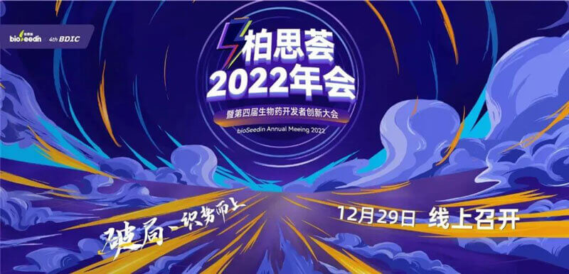 14-2022年bioSeedin年會.jpg