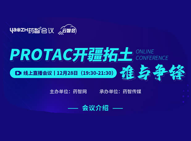 PROTAC開疆拓土，誰與爭鋒