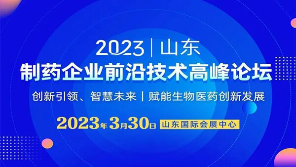 21-製藥企業前沿技術高峰論壇.jpg