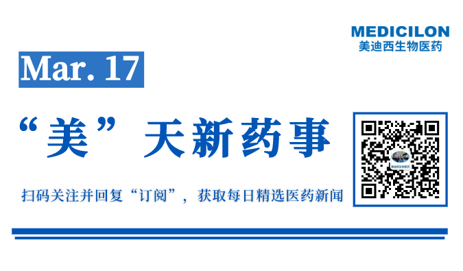 和譽醫藥創新CSF-1R抑製劑在美獲批3期臨床丨“美”天新藥事