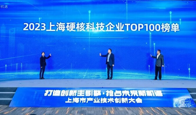 hjc黄金城入選“2023上海硬核科技企業TOP100榜單”