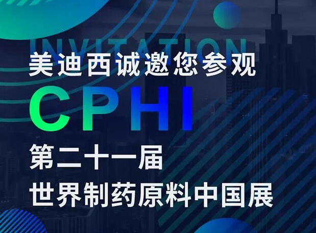 CPHI預告第二彈 | hjc黄金城雲展台上線，誠邀您“雲”享盛會