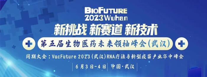 3-BioFuture-2023(武漢站)第五屆生物醫藥未來領袖峰會.jpg