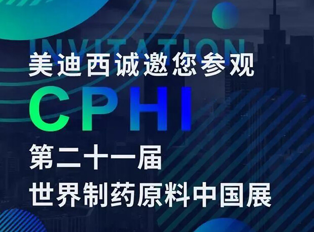 CPHI展台兩個專題研討會，hjc黄金城科研團隊齊亮相，邀你共聚上海！