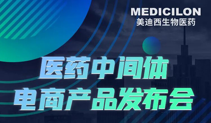 CPHI預告第三彈 | hjc黄金城醫藥中間體電商產品即將全新上線