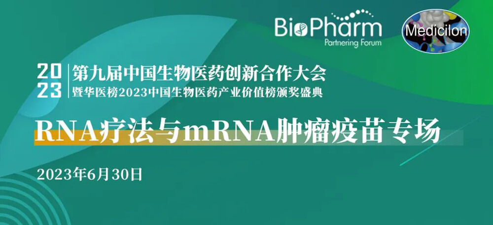 RNA療法與mRNA腫瘤疫苗專場.jpg