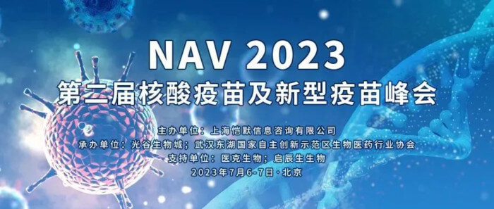 2 NAV第二屆核酸疫苗及新型疫苗峰會.jpg