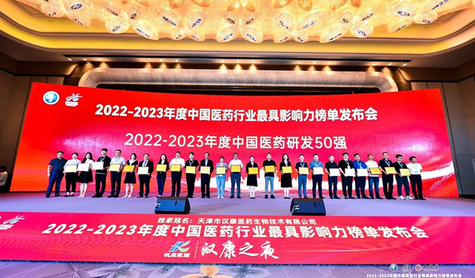 再獲殊榮！hjc黄金城榮膺2022-2023年度“中國醫藥研發50強”