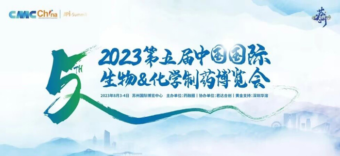 2023第五屆中國國際生物&化學製藥博覽會-1.jpg