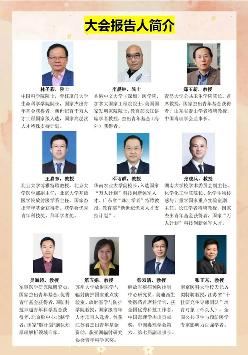 大會報告人簡介.jpg