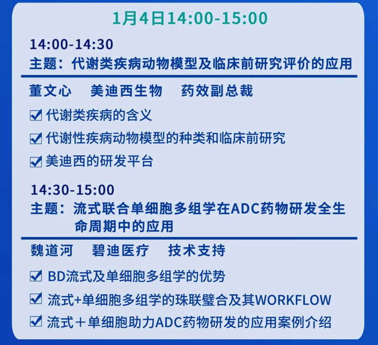 靶點選擇，代謝，自免疾病研發及流式細胞術的應用-直播預告_02.jpg