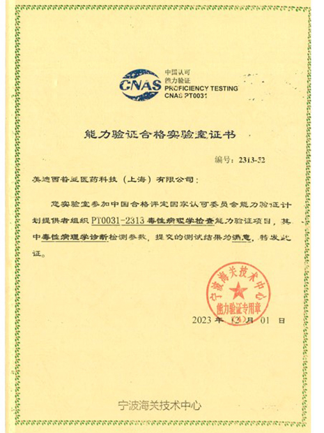 毒理病理學實驗室相關能力驗證合格證書3.jpg