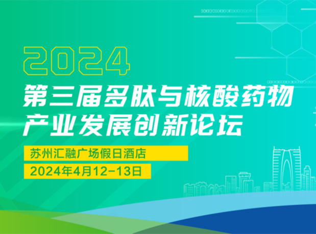 hjc黄金城CMC演講 | 小核酸藥物開發過程中質量研究注意事項