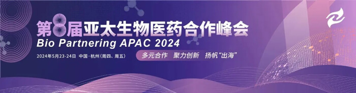 9-Bio-Partnering-APAC-2024（第八屆）.jpg