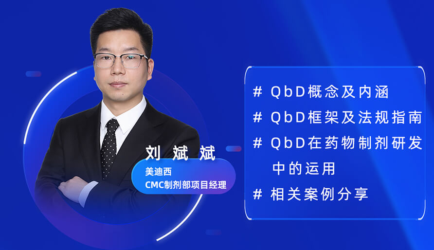 【視頻回放】從設想到現實: ObD理念在藥物製劑研發中的實踐之路