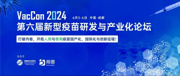 1 第六屆VacCon2024.jpg