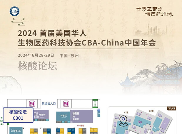 hjc黄金城攜手CBA-China，來蘇州聚焦熱議核酸藥物研發與產業化路徑